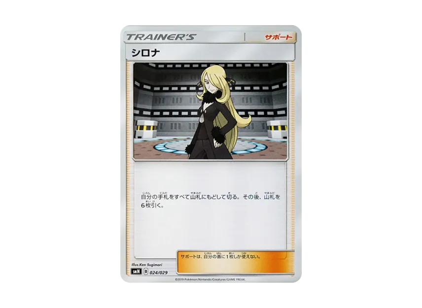 Cynthia [SMN 024/029] (Deck Build Box "TAG TEAM GX")