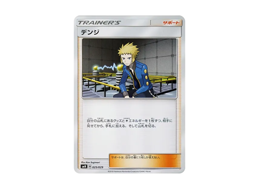 Volkner [SMN 025/029] (Deck Build Box "TAG TEAM GX")
