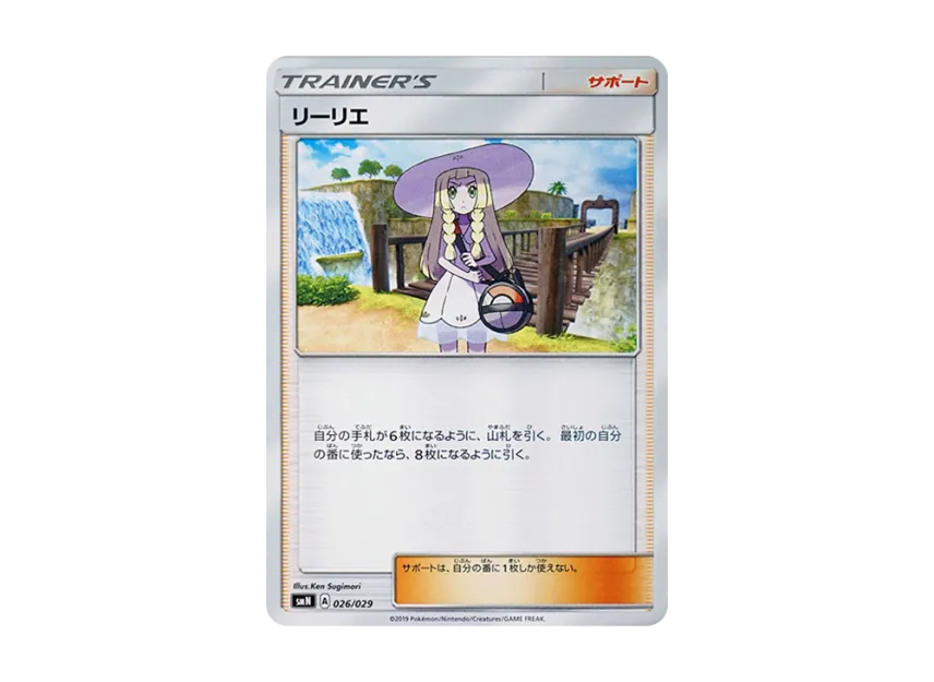 Lillie [SMN 026/029] (Deck Build Box "TAG TEAM GX")