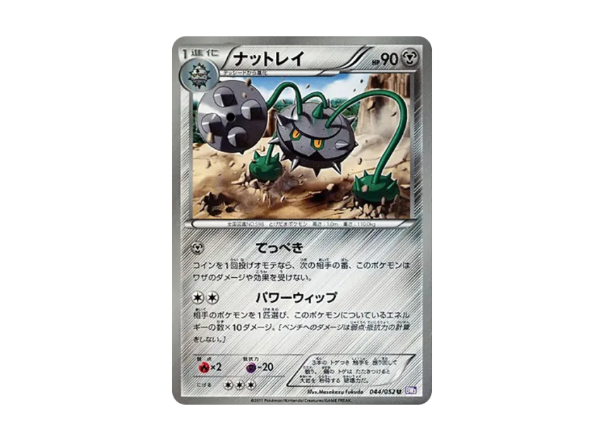 Ferrothorn U [BW3-PSYCHO-DRIVE 044/052] (Expansion Pack "Psycho Drive")