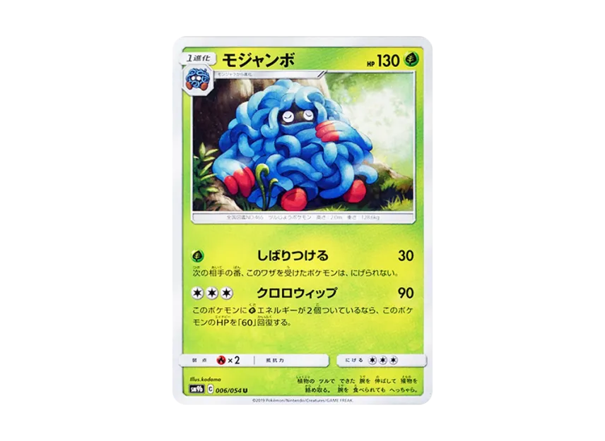 Tangrowth U [SM9B 006/054] (Enhanced Expansion Pack "Full Metal Wall")