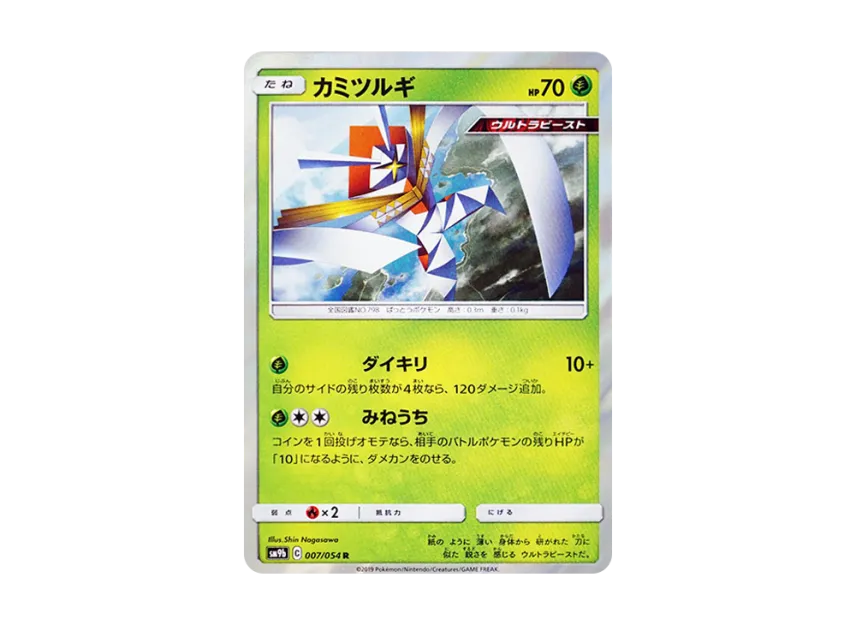 Kartana R [SM9B 007/054] (Enhanced Expansion Pack "Full Metal Wall")