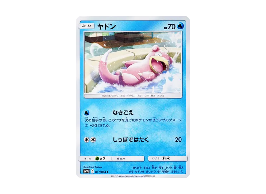 Slowpoke C [SM9B 011/054] (Enhanced Expansion Pack "Full Metal Wall")