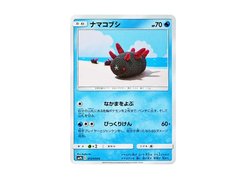Pyukumuku C [SM9B 013/054] (Enhanced Expansion Pack "Full Metal Wall")
