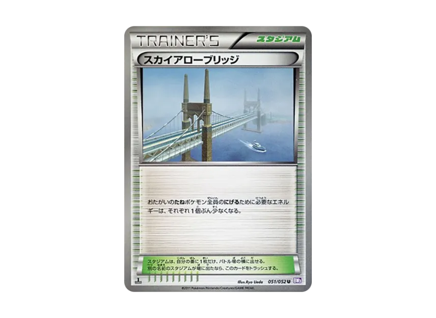 Skyarrow Bridge U : 1ED [BW3-PSYCHO-DRIVE 051/052] (Expansion Pack "Psycho Drive")