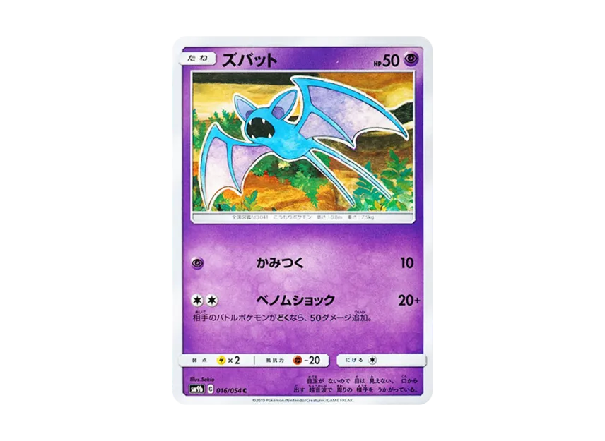 Zubat C [SM9B 016/054] (Enhanced Expansion Pack "Full Metal Wall")