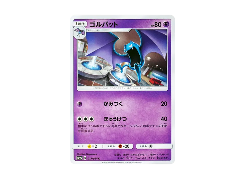 Golbat C [SM9B 017/054] (Enhanced Expansion Pack "Full Metal Wall")