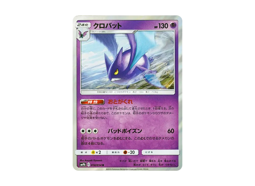 Crobat R [SM9B 018/054] (Enhanced Expansion Pack "Full Metal Wall")