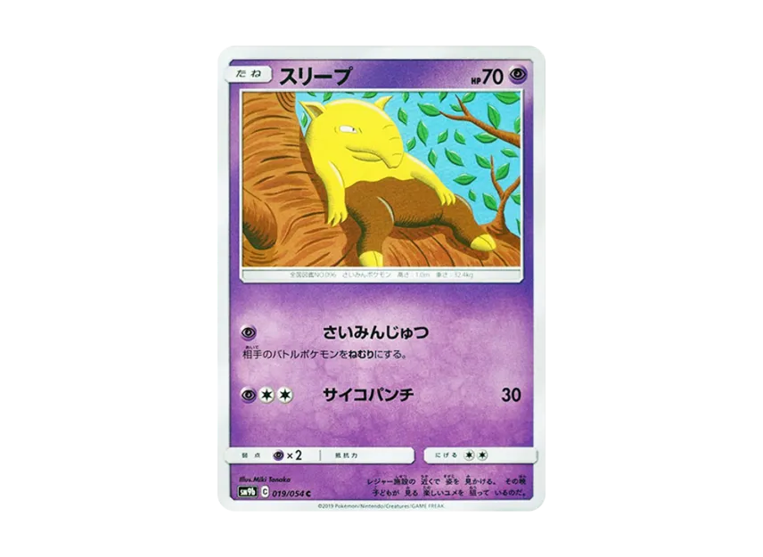 Drowzee C [SM9B 019/054] (Enhanced Expansion Pack "Full Metal Wall")
