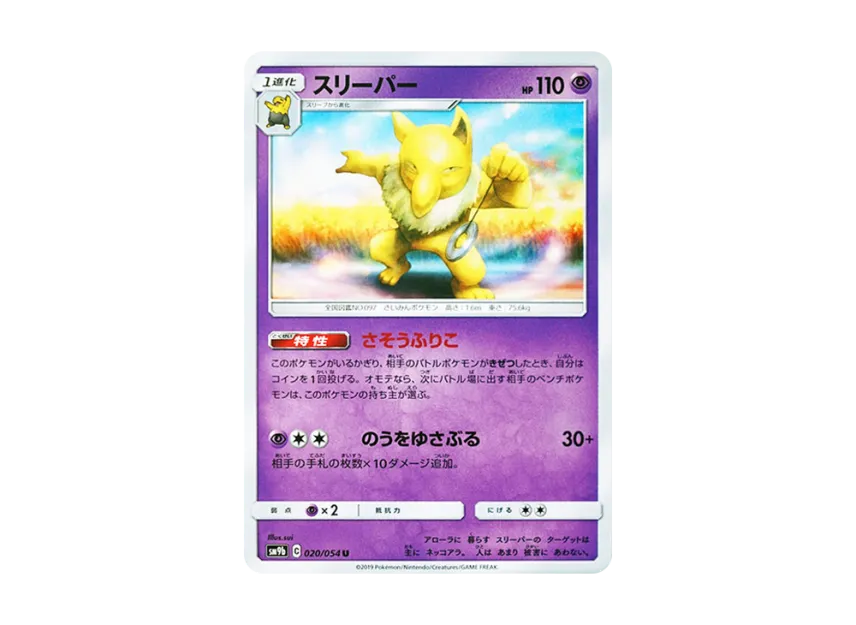 Hypno U [SM9B 020/054] (Enhanced Expansion Pack "Full Metal Wall")