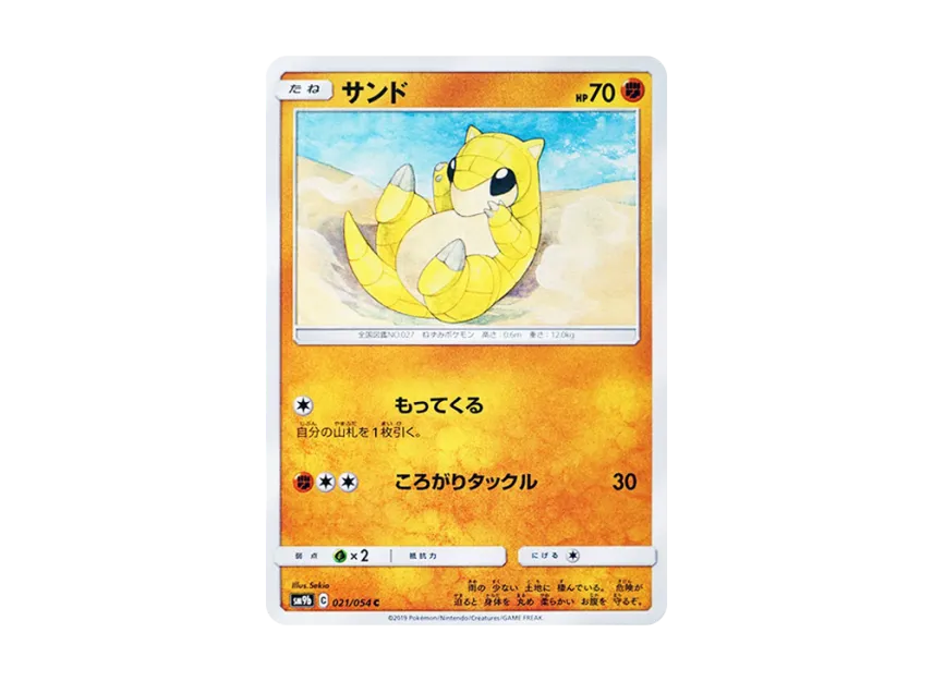 Sandshrew C [SM9B 021/054] (Enhanced Expansion Pack "Full Metal Wall")