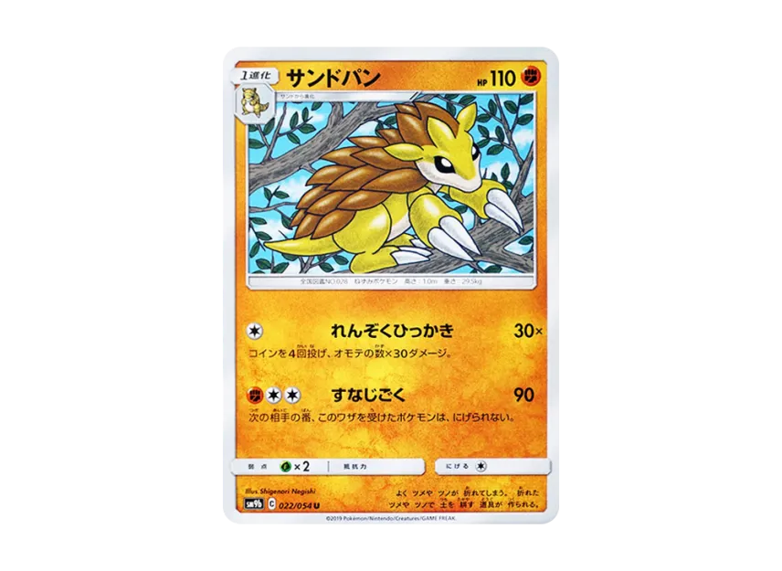 Sandslash U [SM9B 022/054] (Enhanced Expansion Pack "Full Metal Wall")