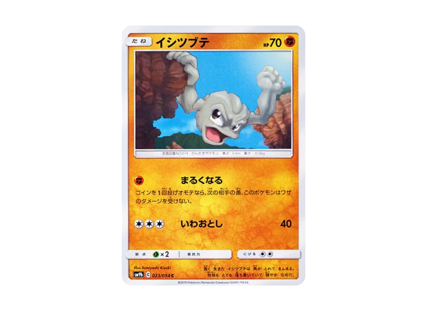 Geodude C [SM9B 023/054] (Enhanced Expansion Pack "Full Metal Wall")