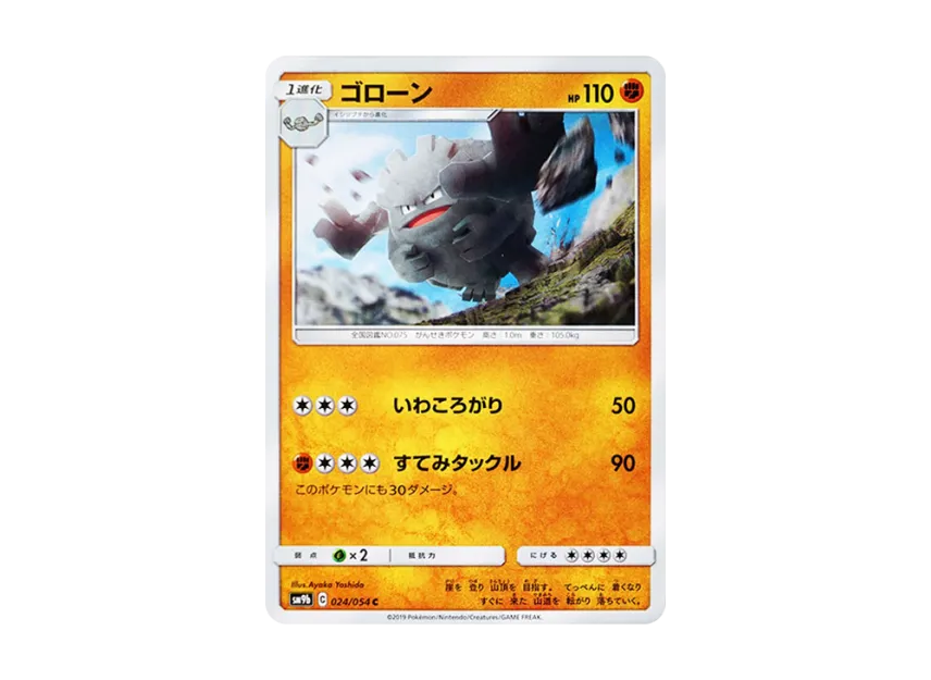 Graveler C [SM9B 024/054] (Enhanced Expansion Pack "Full Metal Wall")