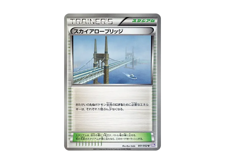 Skyarrow Bridge U [BW3-PSYCHO-DRIVE 051/052] (Expansion Pack "Psycho Drive")