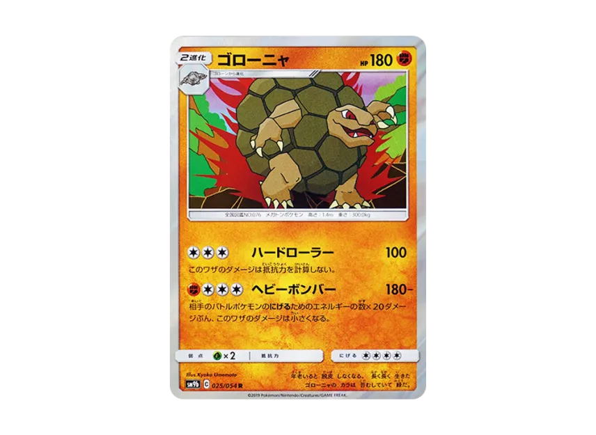Golem R [SM9B 025/054] (Enhanced Expansion Pack "Full Metal Wall")