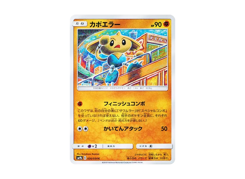 Hitmontop C [SM9B 026/054] (Enhanced Expansion Pack "Full Metal Wall")