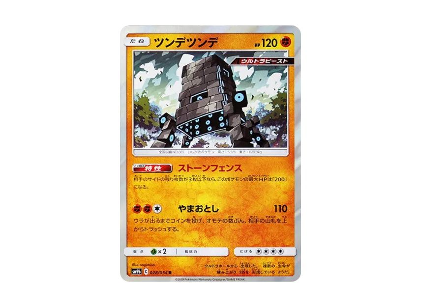 Stakataka R [SM9B 028/054] (Enhanced Expansion Pack "Full Metal Wall")