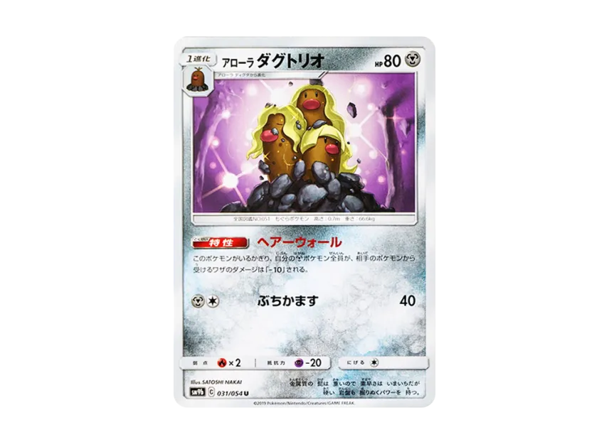 Alolan Dugtrio U [SM9B 031/054] (Enhanced Expansion Pack "Full Metal Wall")
