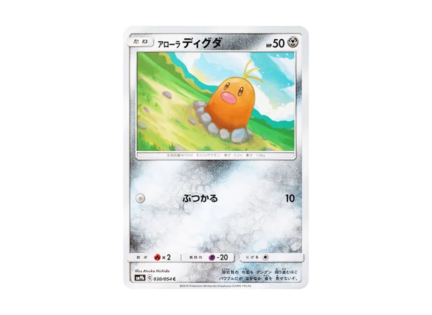 Alolan Diglett C [SM9B 030/054] (Enhanced Expansion Pack "Full Metal Wall")