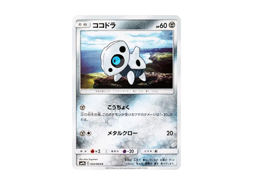 Aron C [SM9B 032/054] (Enhanced Expansion Pack "Full Metal Wall")