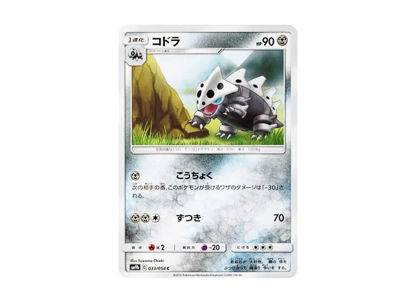 Lairon C [SM9B 033/054] (Enhanced Expansion Pack "Full Metal Wall")