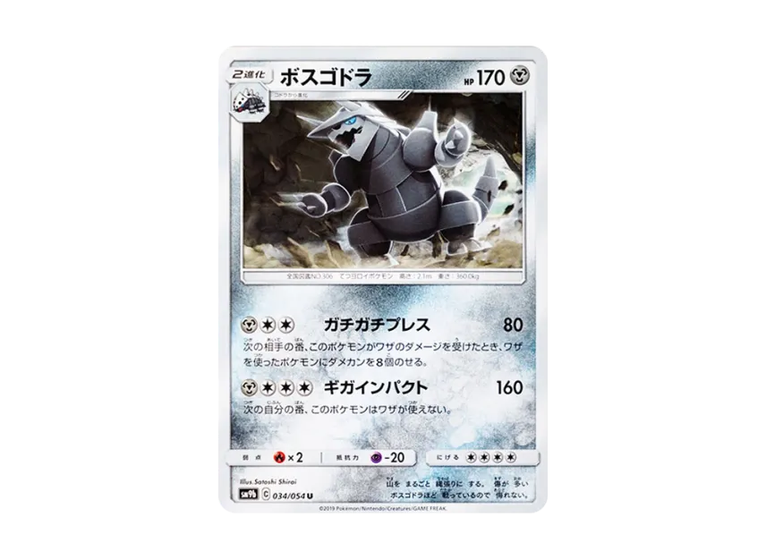 Aggron U [SM9B 034/054] (Enhanced Expansion Pack "Full Metal Wall")