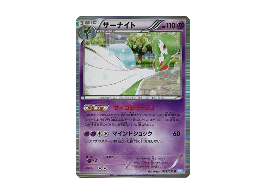 Gardevoir R [BW3-L 028/052] (Expansion Pack "Hail Blizzard")
