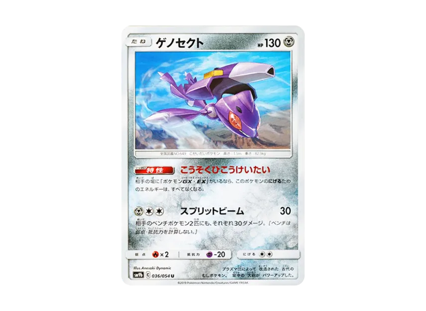 Genesect U [SM9B 036/054] (Enhanced Expansion Pack "Full Metal Wall")