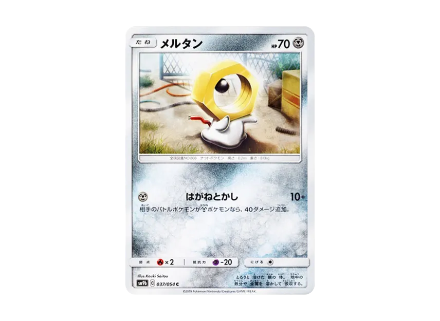 Meltan C [SM9B 037/054] (Enhanced Expansion Pack "Full Metal Wall")