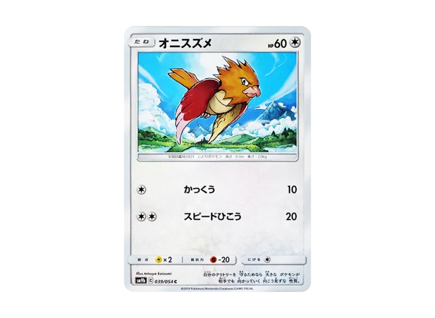 Spearow C [SM9B 039/054] (Enhanced Expansion Pack "Full Metal Wall")