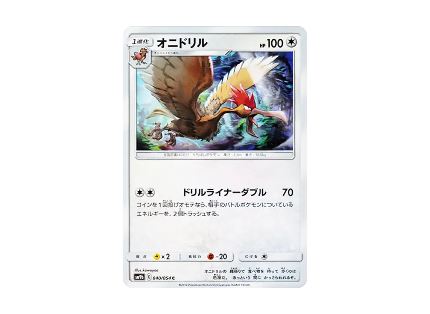 Fearow C [SM9B 040/054] (Enhanced Expansion Pack "Full Metal Wall")