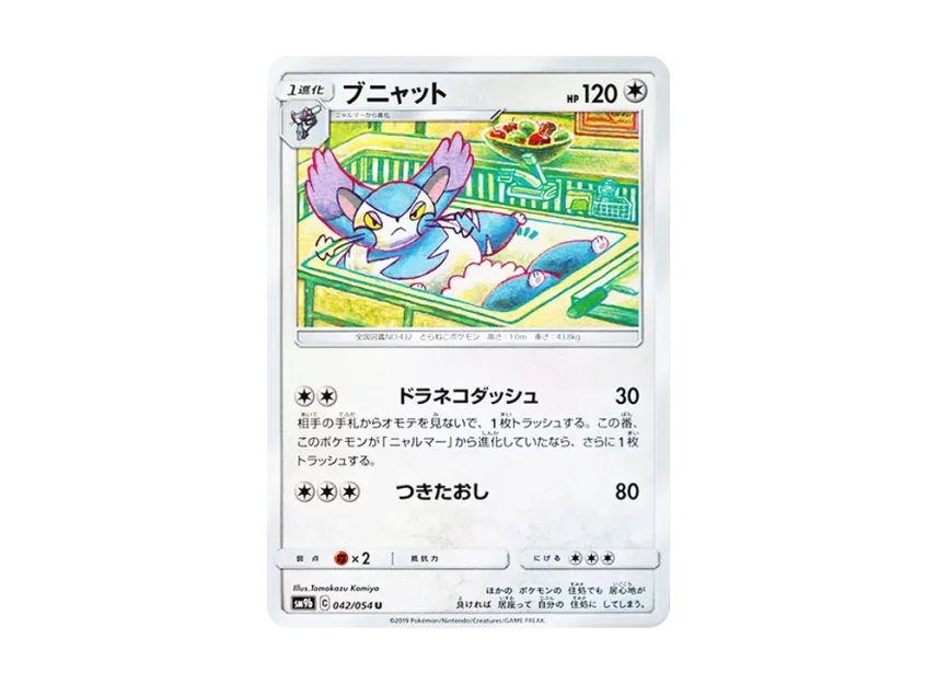 Purugly U [SM9B 042/054] (Enhanced Expansion Pack "Full Metal Wall")