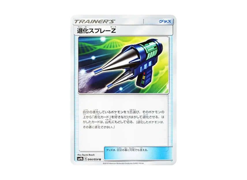 Devolution Spray Z U [SM9B 044/054] (Enhanced Expansion Pack "Full Metal Wall")