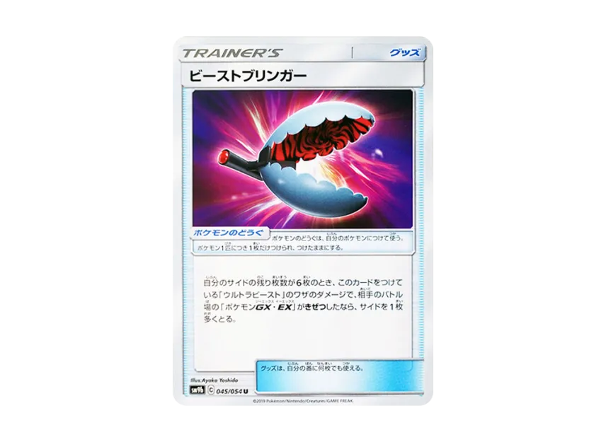 Beast Bringer U [SM9B 045/054] (Enhanced Expansion Pack "Full Metal Wall")