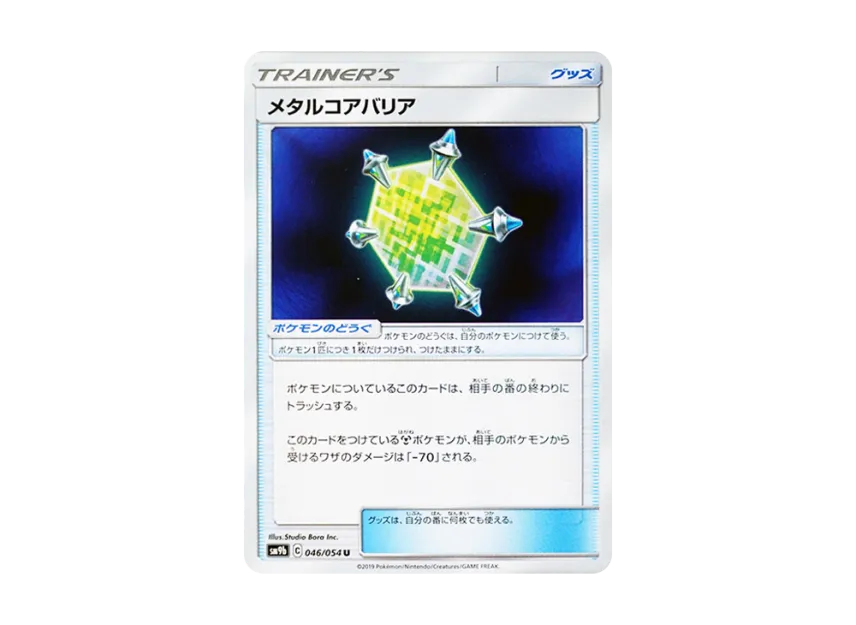 Metal Core Barrier U [SM9B 046/054] (Enhanced Expansion Pack "Full Metal Wall")