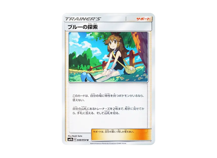 Green's Exploration U [SM9B 048/054] (Enhanced Expansion Pack "Full Metal Wall")