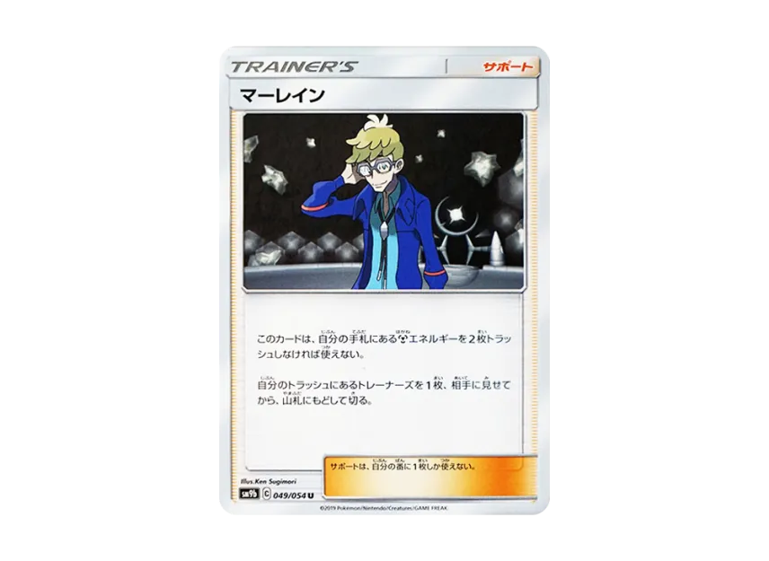 Molayne U [SM9B 049/054] (Enhanced Expansion Pack "Full Metal Wall")