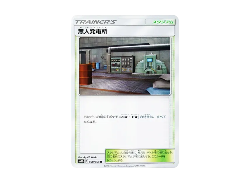 Power Plant U [SM9B 050/054] (Enhanced Expansion Pack "Full Metal Wall")