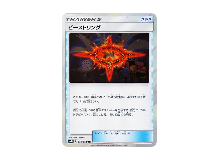 Beast Ring TR [SM9B 052/054] (Enhanced Expansion Pack "Full Metal Wall")