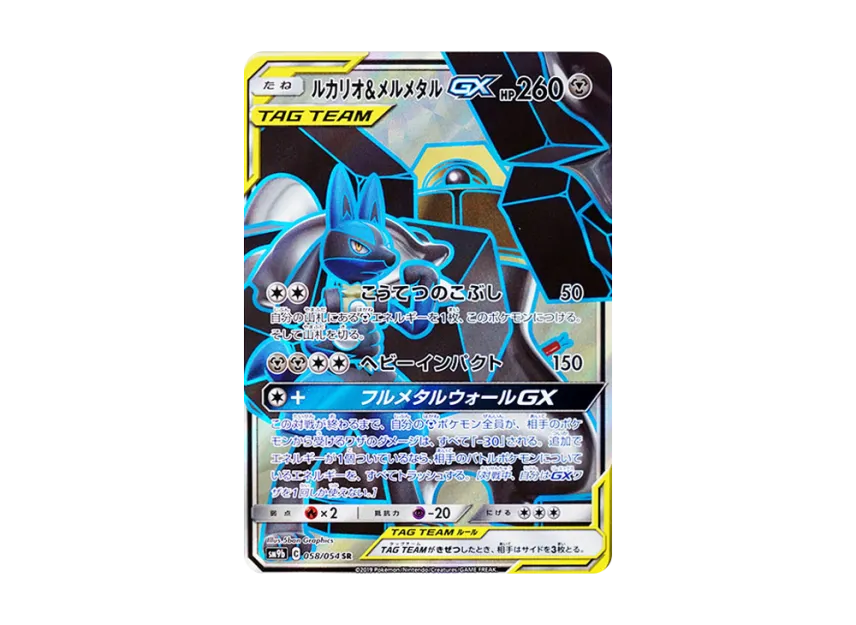 Lucario & Melmetal GX SR [SM9B 058/054] (Enhanced Expansion Pack "Full Metal Wall")