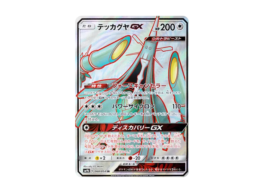 Celesteela GX SR [SM9B 060/054] (Enhanced Expansion Pack "Full Metal Wall")