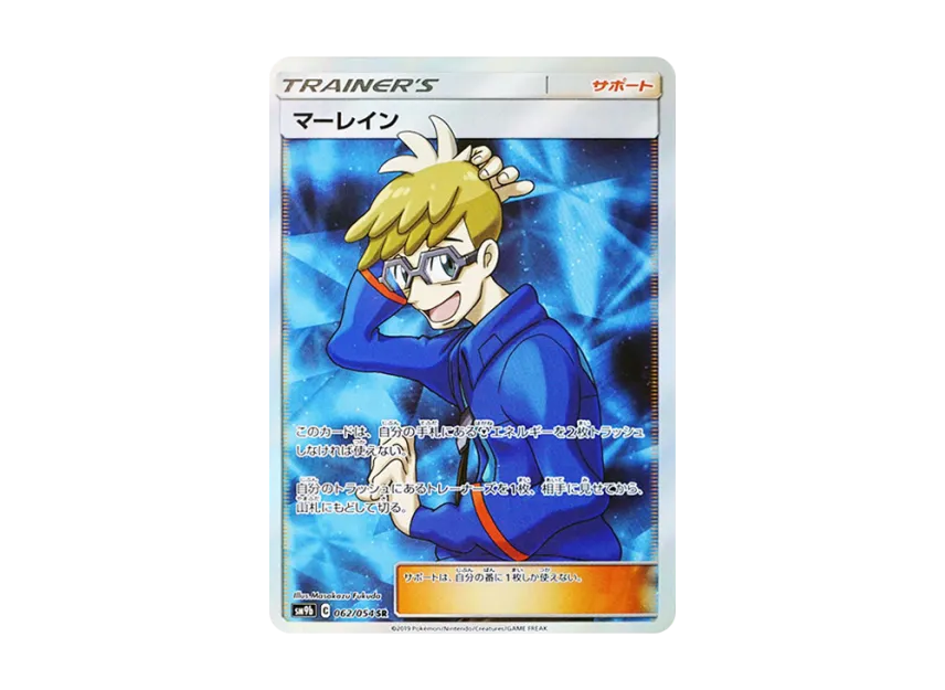 Molayne SR [SM9B 062/054] (Enhanced Expansion Pack "Full Metal Wall")
