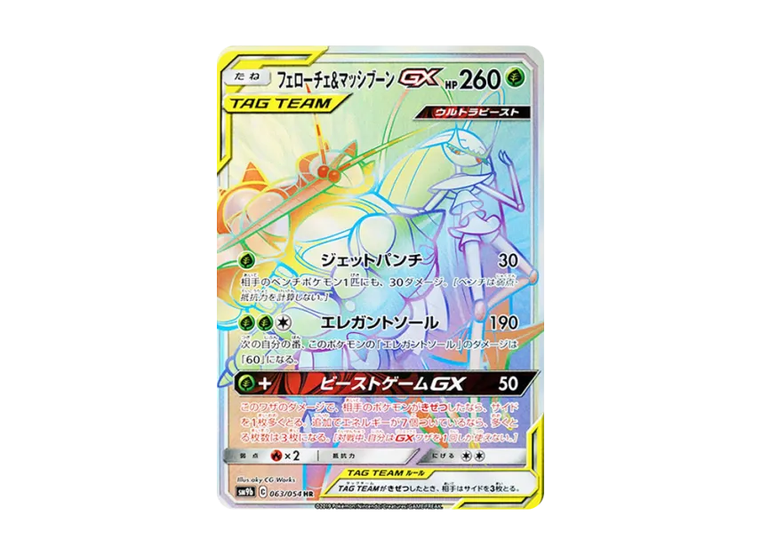 Pheromosa & Buzzwole GX HR [SM9B 063/054] (Enhanced Expansion Pack "Full Metal Wall")