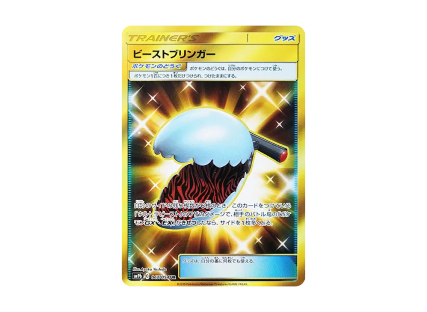 Beast Bringer UR [SM9B 067/054] (Enhanced Expansion Pack "Full Metal Wall")