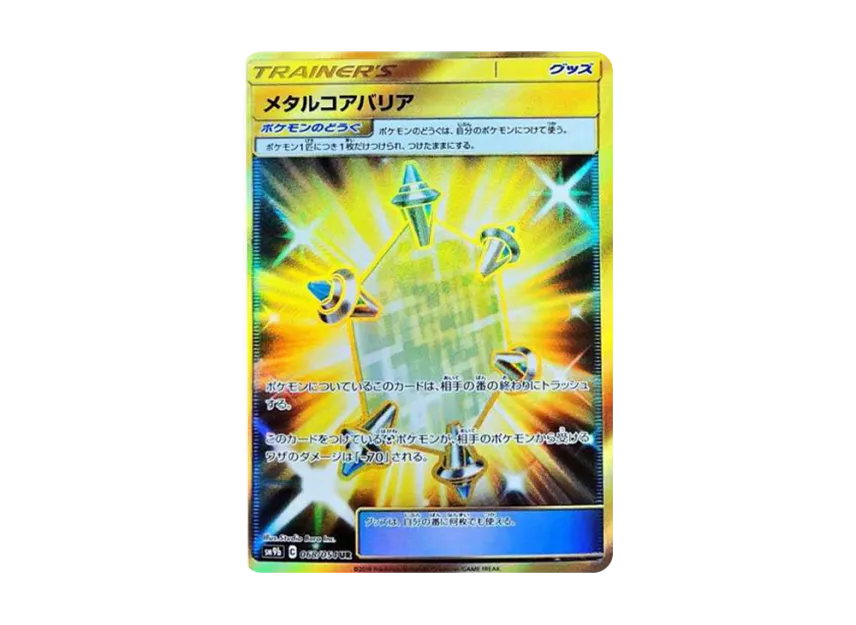 Metal Core Barrier UR [SM9B 068/054] (Enhanced Expansion Pack "Full Metal Wall")