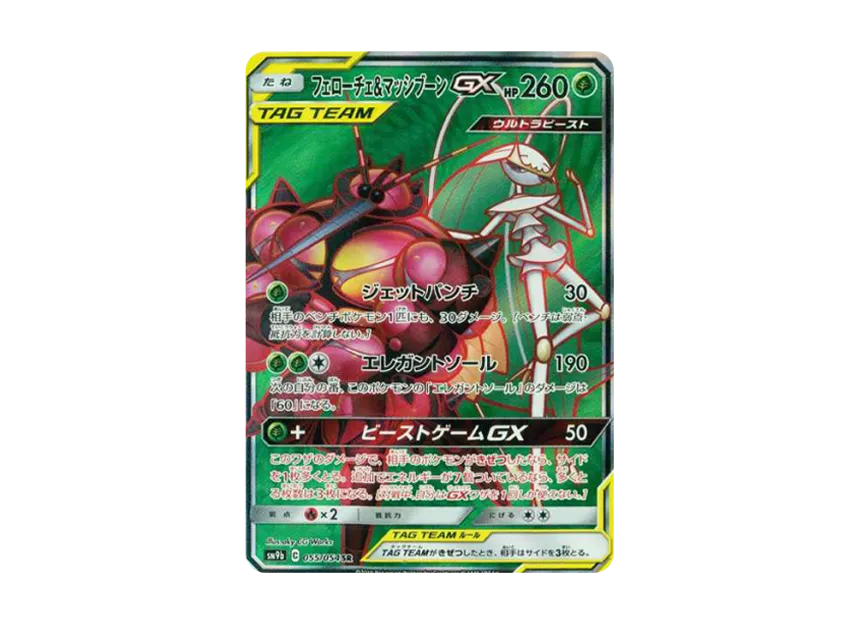 Pheromosa & Buzzwole GX SR [SM9B 055/054] (Enhanced Expansion Pack "Full Metal Wall")