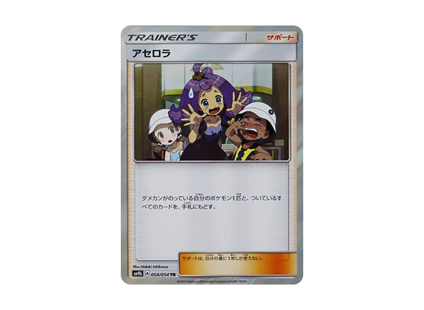 Acerola TR [SM9B 054/54] (Enhanced Expansion Pack "Full Metal Wall")