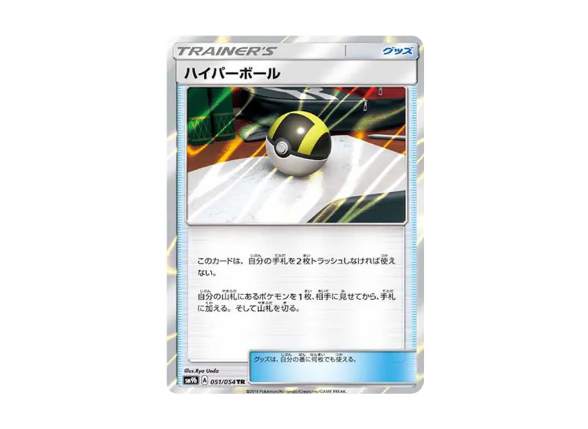 Ultra Ball TR [SM9B 051/054] (Enhanced Expansion Pack "Full Metal Wall")