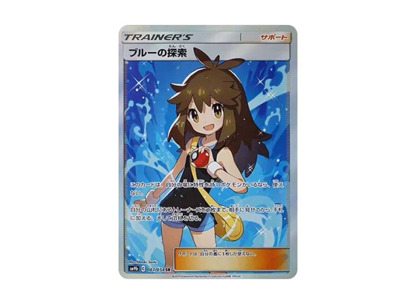 Green’s Exploration SR [SM9B 061/054] (Enhanced Expansion Pack "Full Metal Wall")